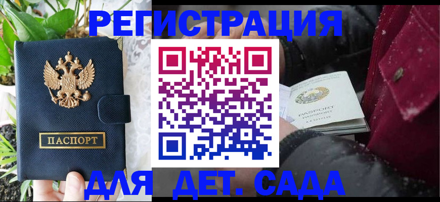 прописка в Ленинградской области