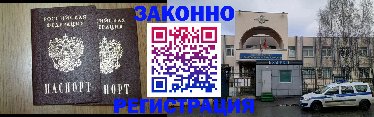 прописка для работы в Ленинградской области